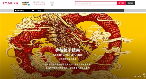 ps多少钱一个月(Adobe全球唯一旗舰店落户天猫 正版PS两折/每月74元)