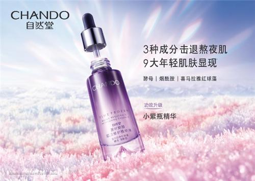 自然堂价格表(自然堂小紫瓶精华全新升级)