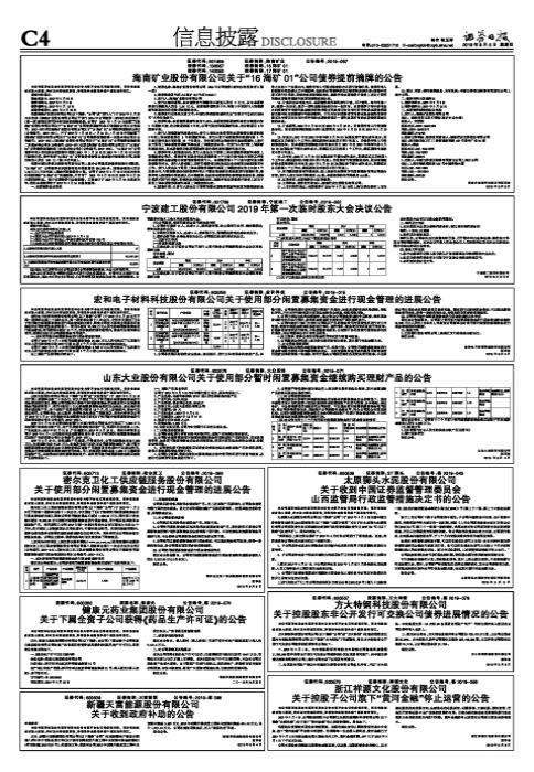 黄河金融app下载安装:浙江祥源文化股份有限公司关于控股子公司旗下“黄河金融”停止运营的公告