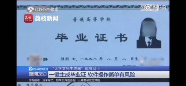 西太平洋大学文凭生成器:大学文凭自行编辑，一键生成？网友：想啥美事呢