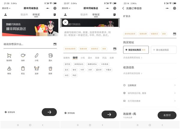 顺丰便利店合作模式(顺丰同城急送试水“跑腿代购”，生鲜药品宵夜2公里内55分钟达)