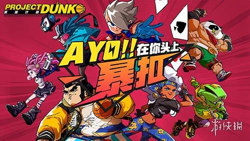 火热游戏官网(进入全新热血时代！《篮球计划》Steam平台火热开测)
