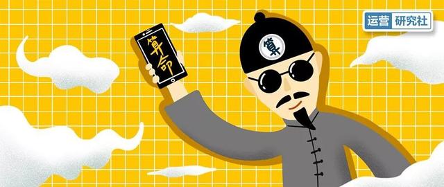 算命朋友圈怎么推广(网络算命花式“割韭菜”，占卜10分钟收入60万)