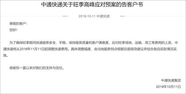 中通快递运费查询价格表(中通快递率先宣布双11涨价)