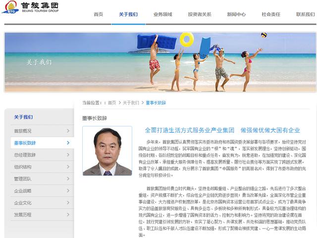 首旅集团领导名录(宋宇出任首旅集团党委书记、董事长，段强卸任)