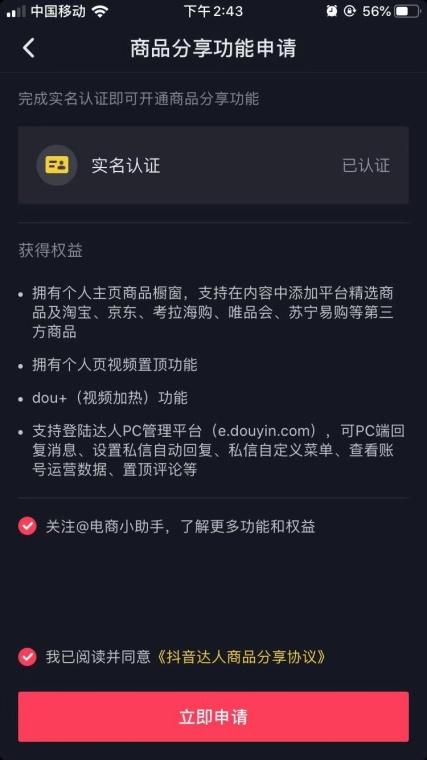 抖音商品橱窗怎么关闭不了(抖音“商品橱窗”功能取消门槛限制 零粉丝即可导流带货)