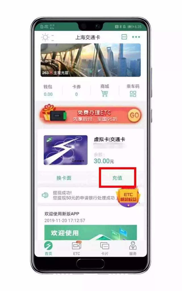 安卓手机充公交卡怎么充值(好消息！即日起，使用手机交通卡乘坐本市公交、地铁又可省钱啦！只要这样操作......)