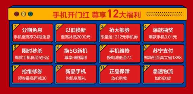 苏宁手机商城(错过双十一？苏宁手机双十二开门红优惠继续)