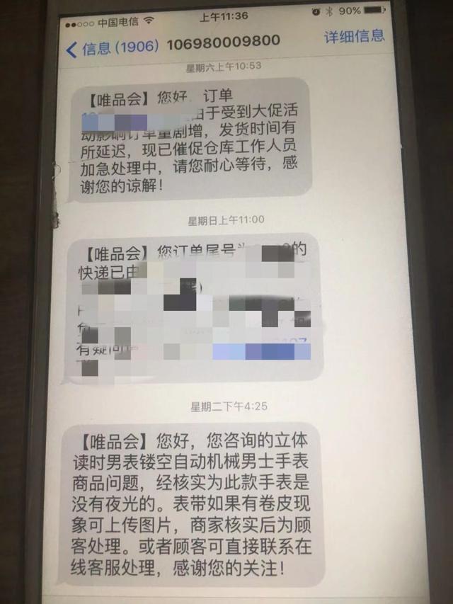 唯品会折扣网手表(消费者称“夜光表”无夜光 唯品会：可退货并赔100元)