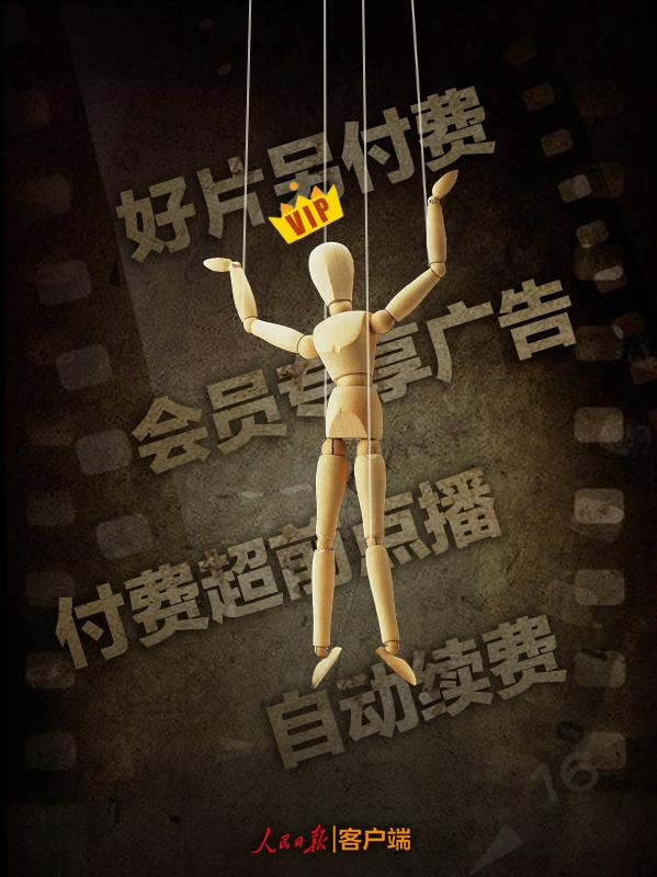 热剧网在线观看(视频网站套路层出不穷，谁惯的？)
