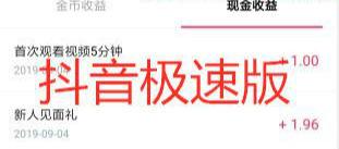 快手极速版赚钱是真的吗(抖音极速版和快手极速版哪个挣钱多 两者对比谁更赚钱)