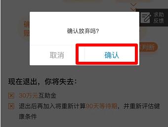 如何关闭相互宝分摊扣款(相互宝分摊怎么取消关闭 退出支付宝相互宝规则流程)