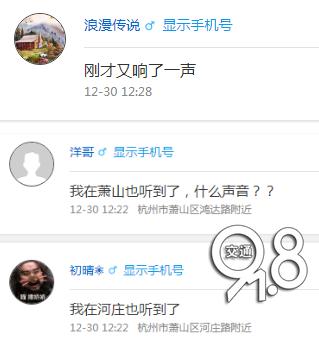 杭州上空巨响(杭州突发两声巨响！地震局、消防、机场都回应了)