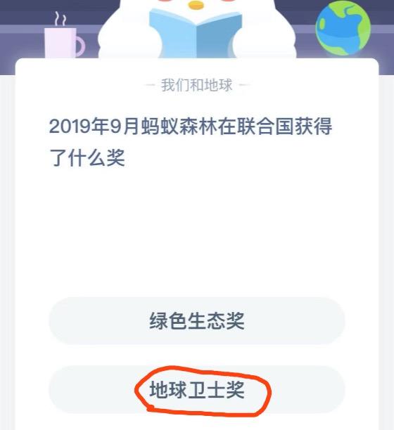 蚂蚁森林178g是干嘛(支付宝蚂蚁庄园1月16日答案 2019年9月蚂蚁森林在联合国获得了什么奖？)