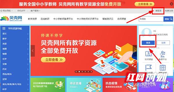 贝壳网(贝壳网入选湖南省教育厅、省通信管理局公益资源推荐名单)