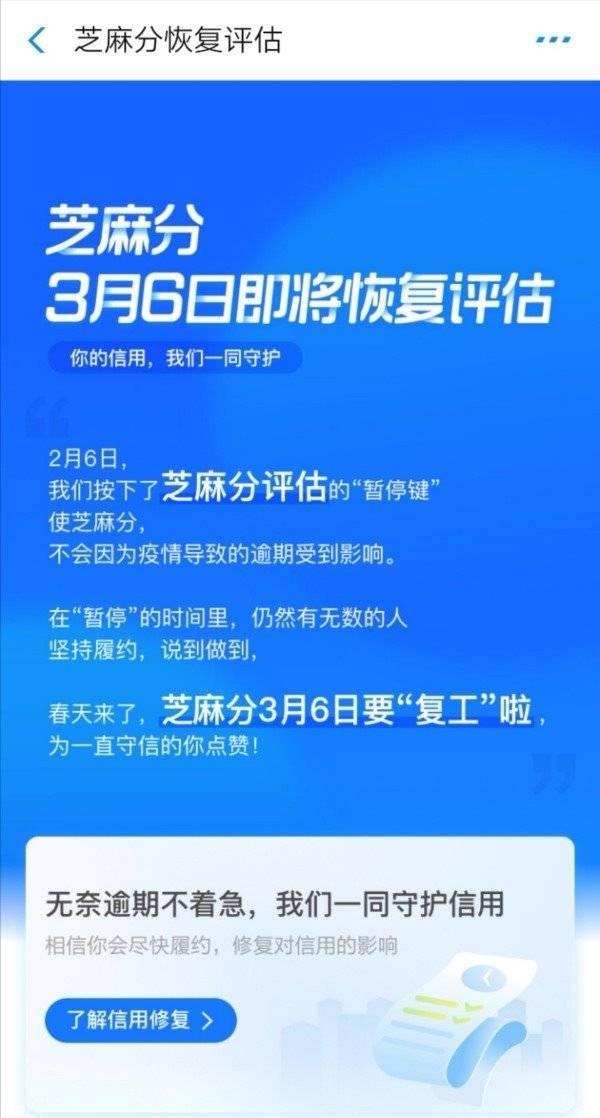花呗用不了了,系统多久会评估重新可用(支付宝芝麻分3月6日恢复评估，特定花呗逾期可用芝麻修复)