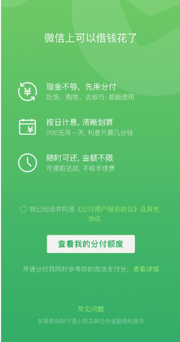 花呗能不能微信还款(微信版“花呗”来了，你会用吗？)