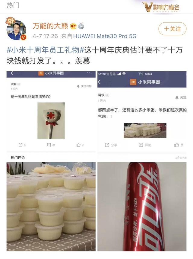 万能的大熊的微博(棒棒糖、可乐、小米粥 小米十周年员工礼物遭吐槽！员工：想发个朋友圈自嘲下忍住了 丢不起这人)