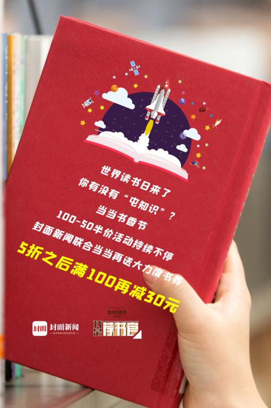 当当无门槛优惠券(买书上当当！3.5折买书券免费领！封面新闻联合当当送券啦)
