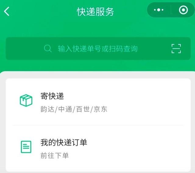 微商发快递用什么软件(微信寄快递小程序上线 对标阿里系菜鸟裹裹)