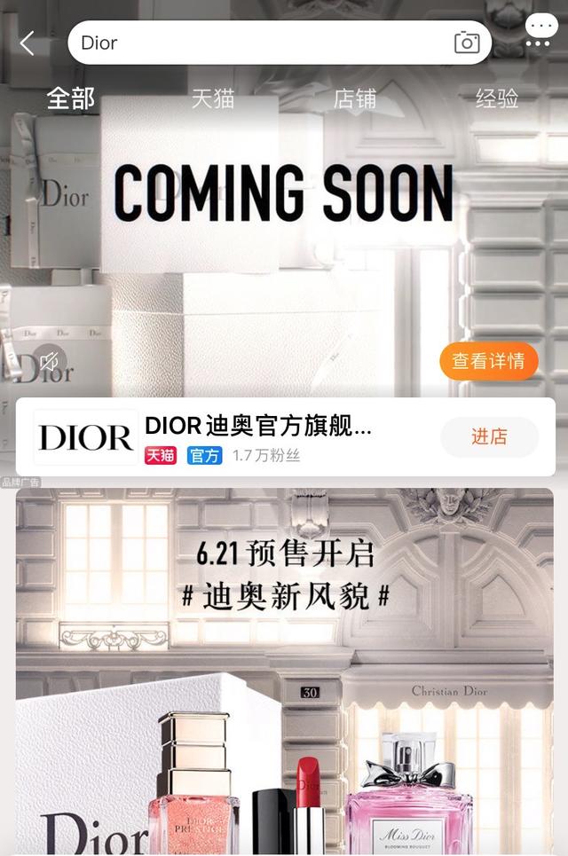 迪奥官网店正品查询(Dior开了天猫旗舰店 盯上电商线上销售)