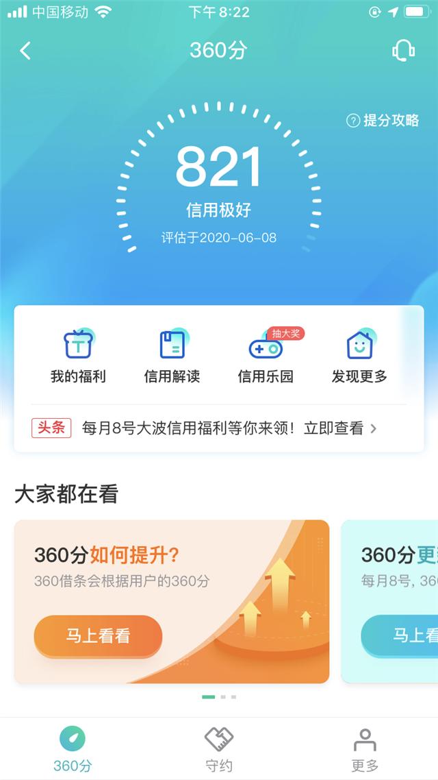 信誉分查询官网(360分来了！快看看你的信用有多少分？)