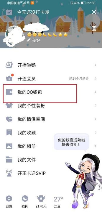 怎么取消实名认证QQ(qq实名认证在哪里修改 QQ实名认证怎么解除方法)