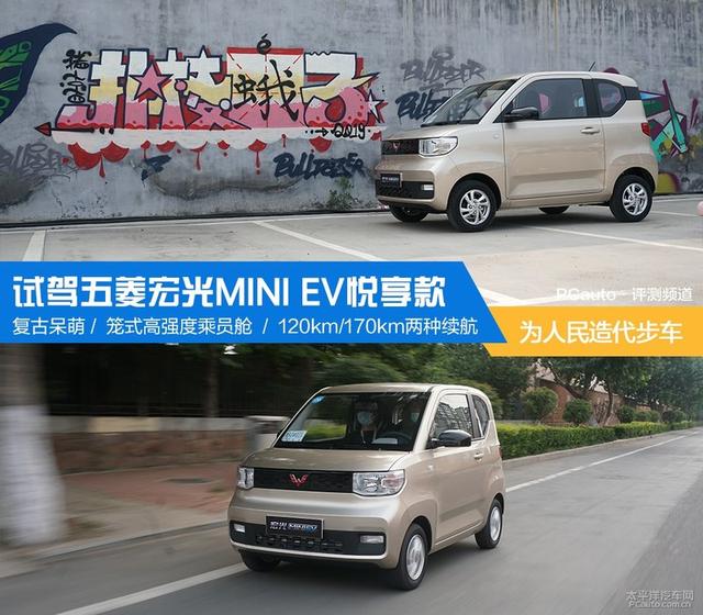 十分到家bms管理系统(为人民造代步车 试驾五菱宏光MINI EV)