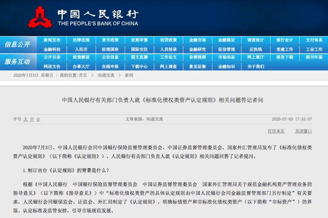 金融非标是什么意思(什么是“标”？什么是“非标”？资管新规重磅文件今天厘清界限)
