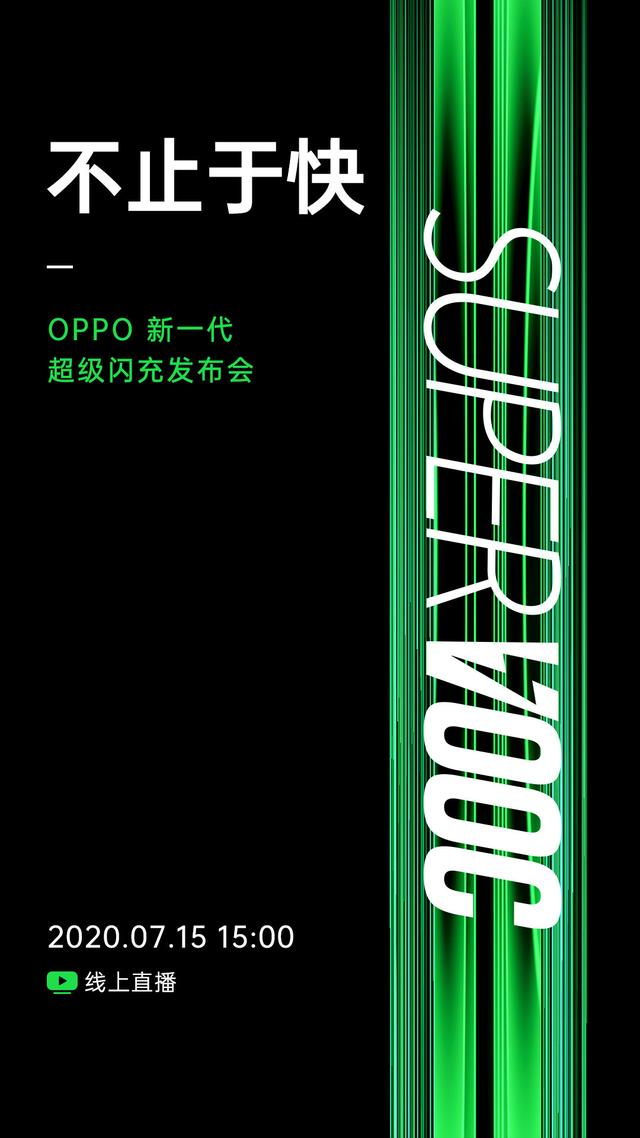 oppo新闻发布会直播(125W 超级闪充来了：OPPO 闪充发布会回顾)