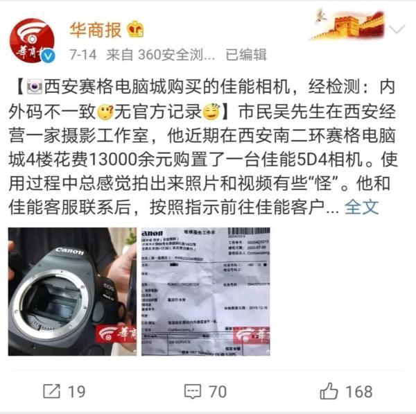 赛格电脑城电话(西安男子在赛格电脑城花一万三买到“水货翻新相机”后续：商家退一赔三)