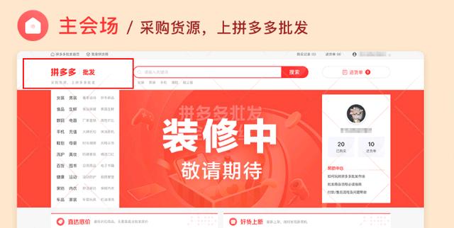 微商服装代理一件代发(拼多多试水批发业务，“一件代发”欲抢食阿里微商供应市场？)