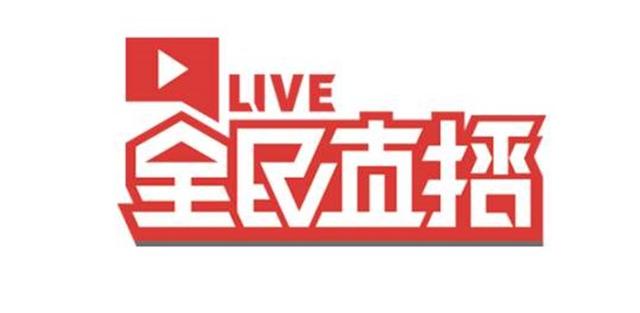 全民直播app(全民直播倒闭2年后再度现身，不是复活，而是......)