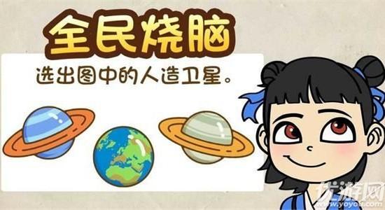 烧脑大作战攻略63(全民烧脑答案全部 全民烧脑1-100关答案汇总)