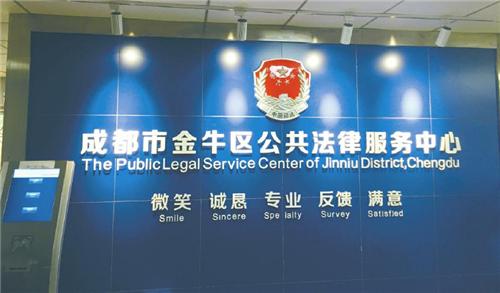 成都法律咨询在线(成都市金牛区“12348”公共法律服务一体化平台解民忧)