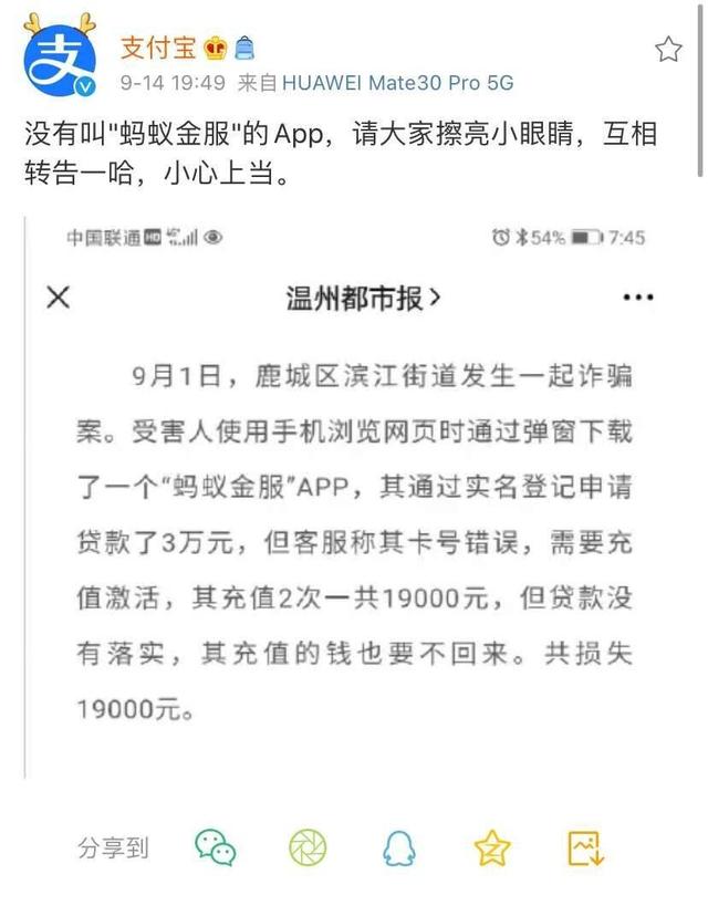 蚂蚁企服平台被骗(支付宝回应网友下载“蚂蚁金服”APP被骗：此应用非官方，请大家擦亮眼睛)