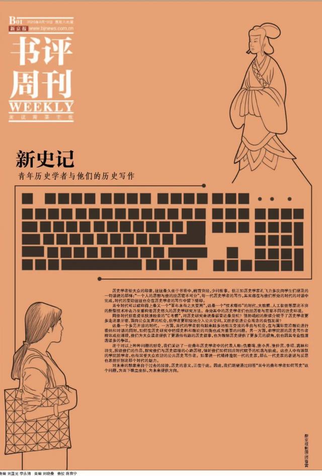 古腾堡计划(青年历史学者与变革时代的碰撞｜新史记)