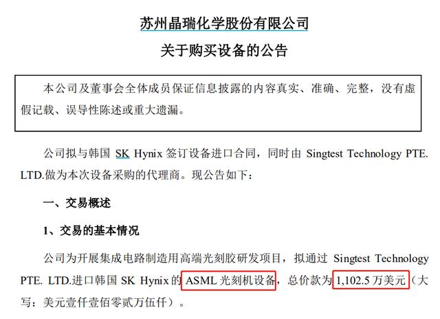 信越化学股票(引爆涨停！价值7500万元，一台二手光刻机砸向A股，众多概念股再添一把火)