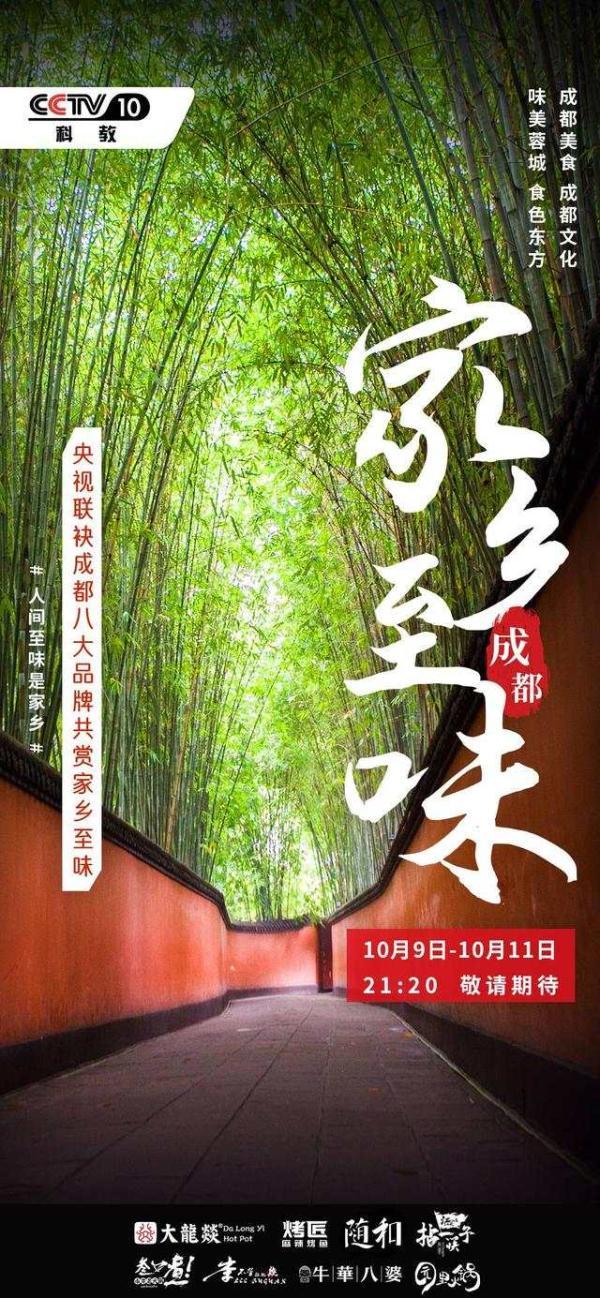 周立齐开烧烤店(成都美食究竟有多么诱人？央视足足播了120分钟)