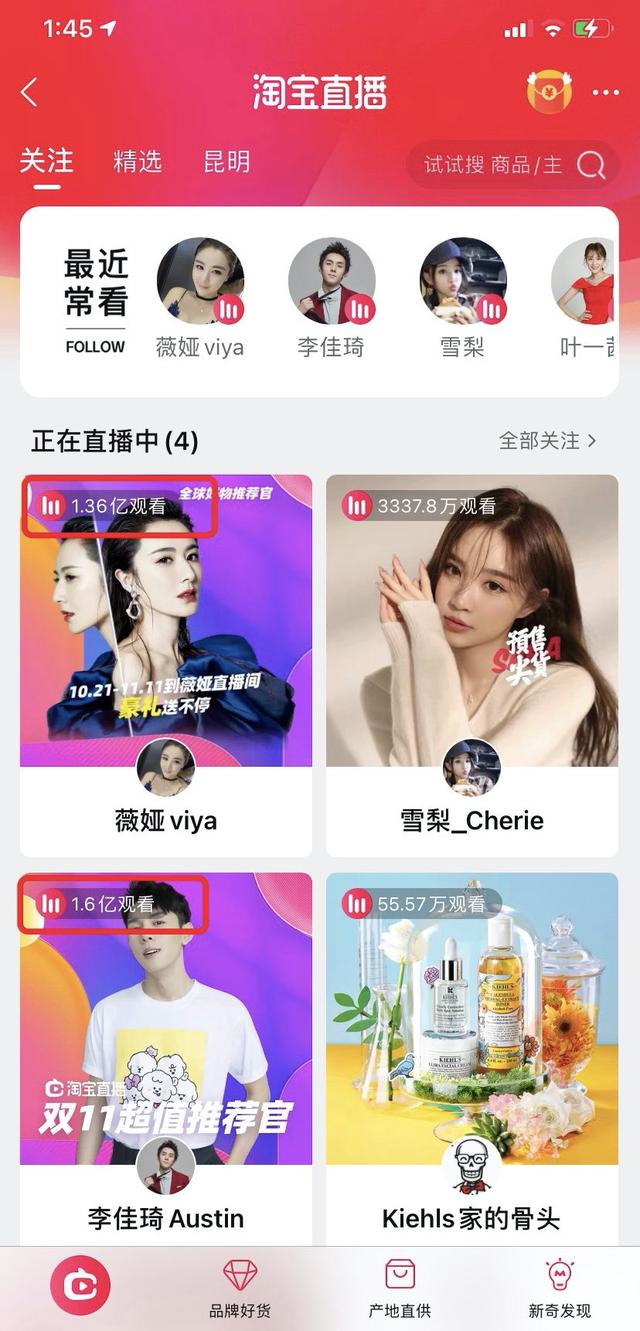 李佳琦双十一直播(双十一首日：李佳琦薇娅连播七小时，观看次数双双破亿)