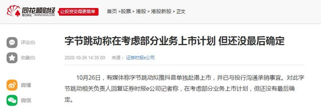 抖音何时上市(抖音上市终于要来了？或将于港股上市中国业务 估值千亿美元)