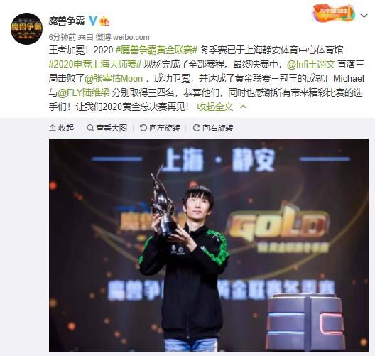 黄金联赛魔兽争霸2019(《魔兽争霸》黄金联赛王诩文击败张宰怙Moon三连冠)