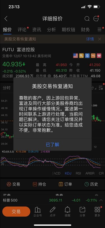 港股行情延迟15分钟是什么意思(盈透、富途…中美多家美股互联网券商出现交易故障，究竟是何原因？影响究竟多大)