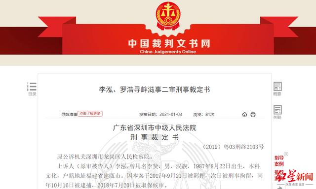 华为闪存门跨省抓捕(编造杜撰“任正非内部讲话”文章被判刑，自媒体转载终审免予刑事处罚)