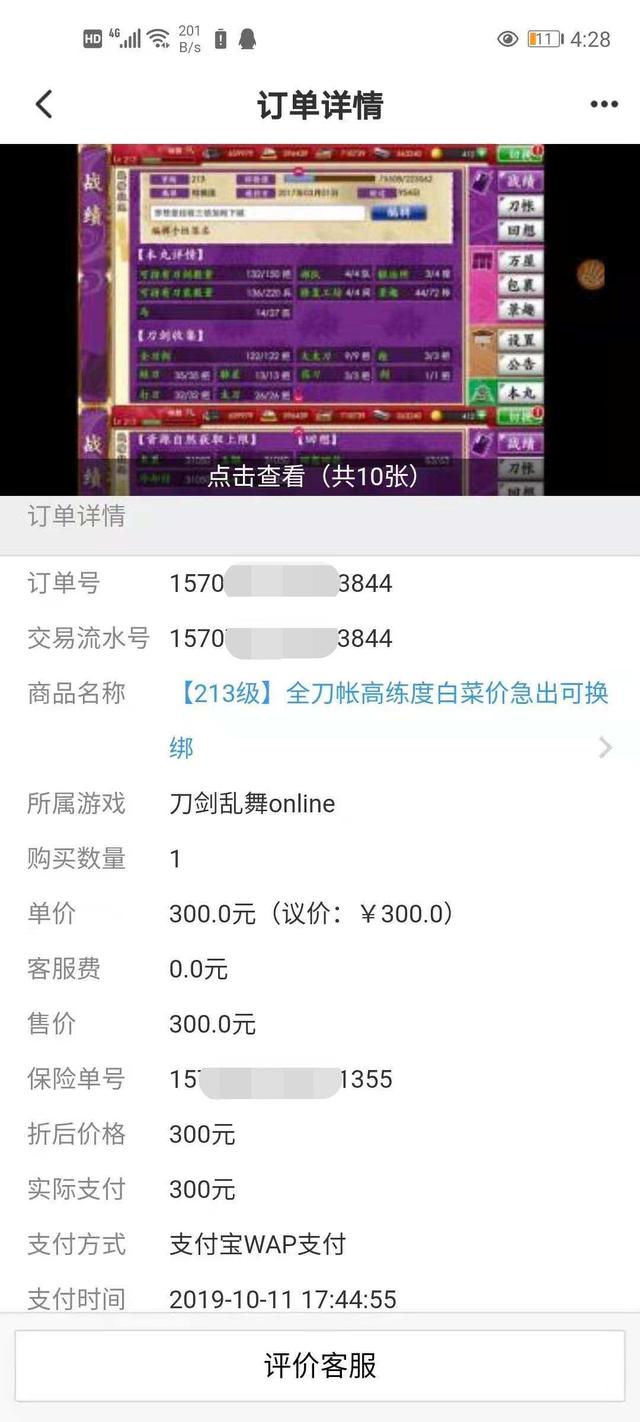 游戏号交易平台哪个好(消费者报告 | 买来的游戏账号不靠谱，二手账号交易平台交易猫安全隐患频现)