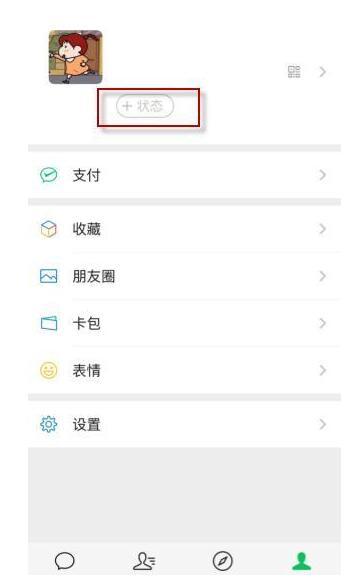 怎么设置微信壁纸主题(微信8.0状态背景图怎么设置 微信状态背景图更改教程)