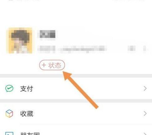 微信咋设置动态背景(微信状态视频怎么设置 微信8.0状态视频背景设置教程)