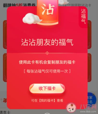 我有一张沾沾卡(2021支付宝沾沾卡怎么得 支付宝沾沾卡获得方法敬业福福字大全)