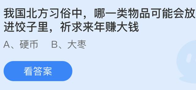 今日蚂蚁庄园答案最新2.7(蚂蚁庄园今日答案2.7 蚂蚁庄园2月7日最新问题答案汇总)