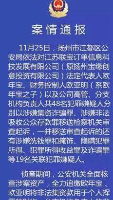 联宝科技有限公司招聘(江苏联宝特大集资诈骗案开审：被控骗7万人非法集资157亿)